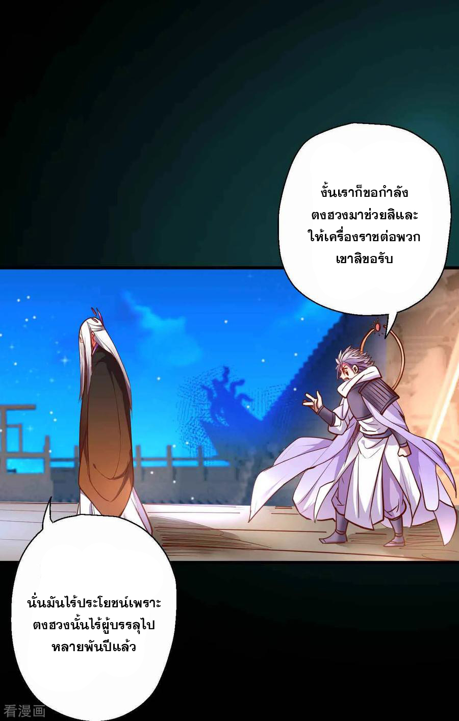 The Strongest Golden Kidney System ตอนที่ 85 หน้า 11