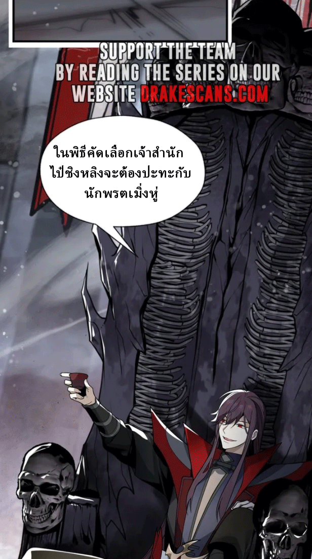 จอมมารสุดแกร่ง ล้างแค้นศิษย์ทรยศ ตอนที่ 25 หน้า 12