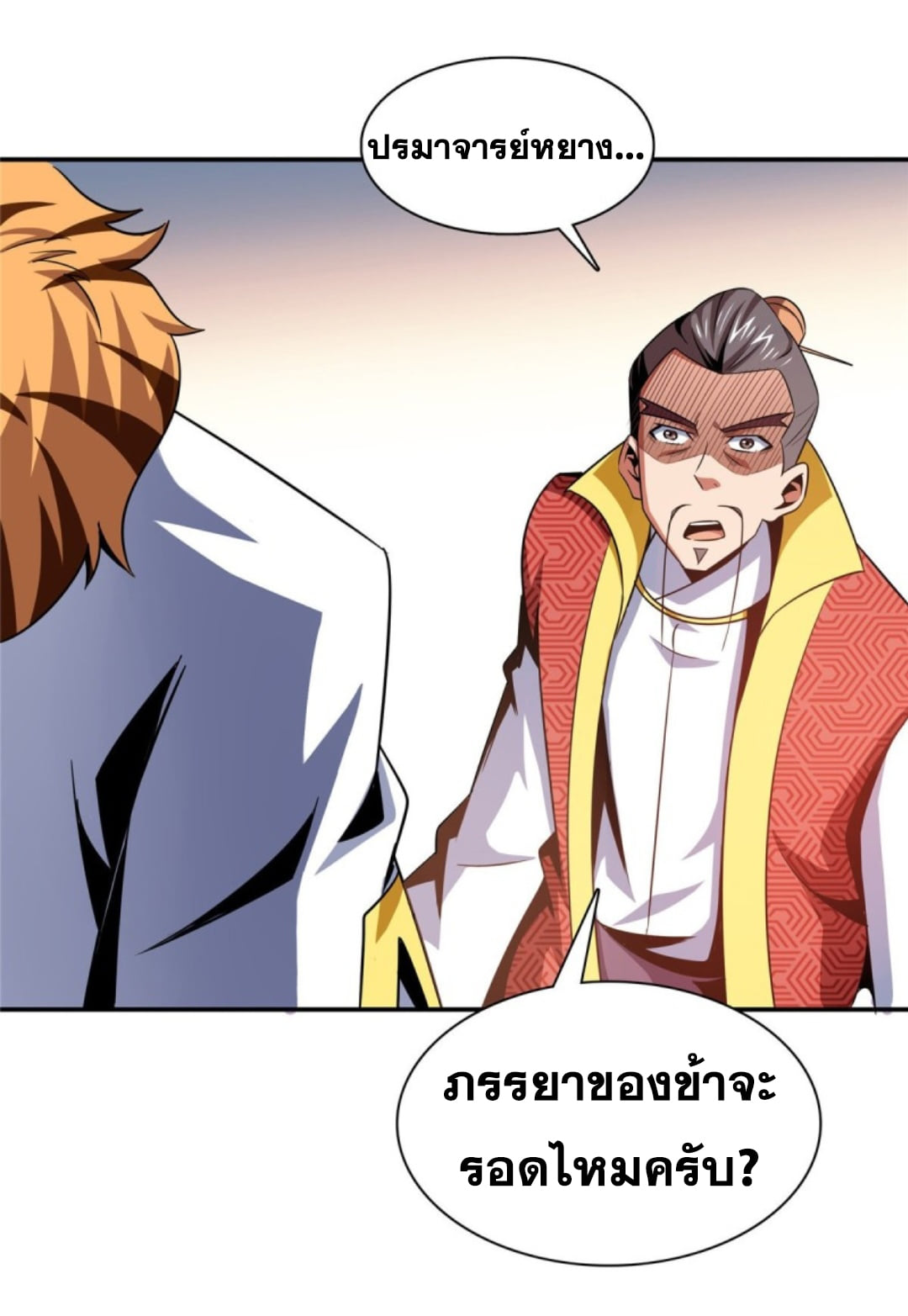 Library Of Heaven's Path ตอนที่ 79 หน้า 21