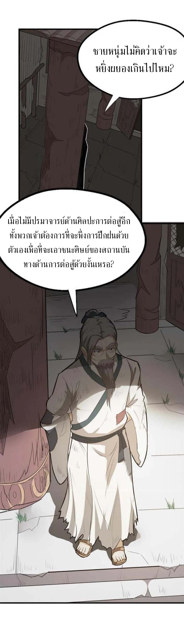 The Gateway Of Revolution : ประตูชีวิตแห่งการหวนคืน ตอนที่ 19 หน้า 3