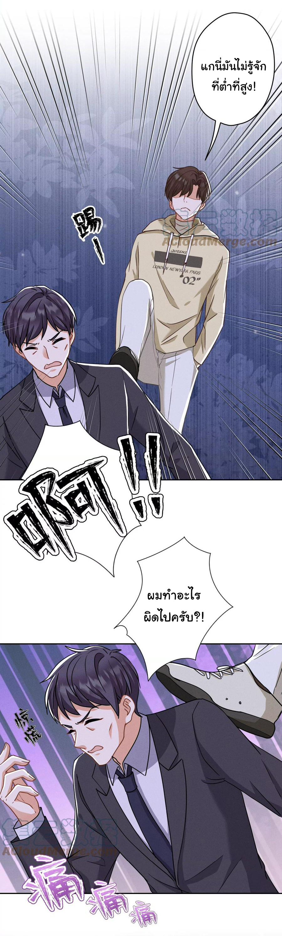 Lu Feng is the best son-in-law สุดยอดลูกเขย "ลู่เฟิง" ตอนที่ 172 หน้า 26