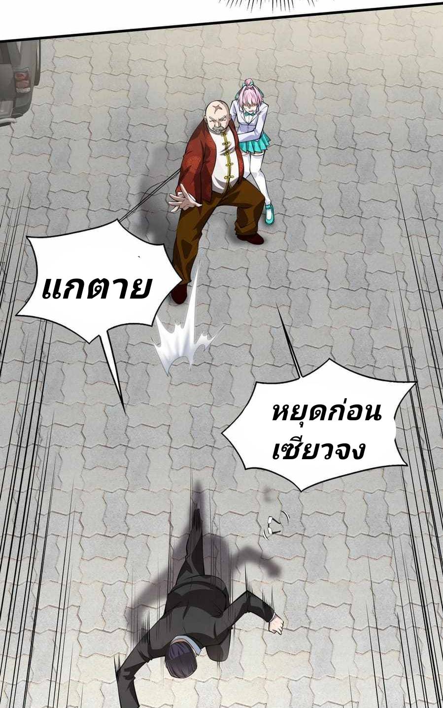 การกลับมาของราชาปีศาจ ตอนที่ 2 หน้า 47