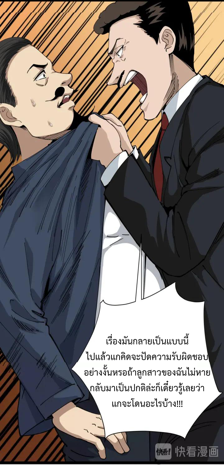 หมอเกรียนเซียนพิษ ตอนที่ 7 หน้า 10