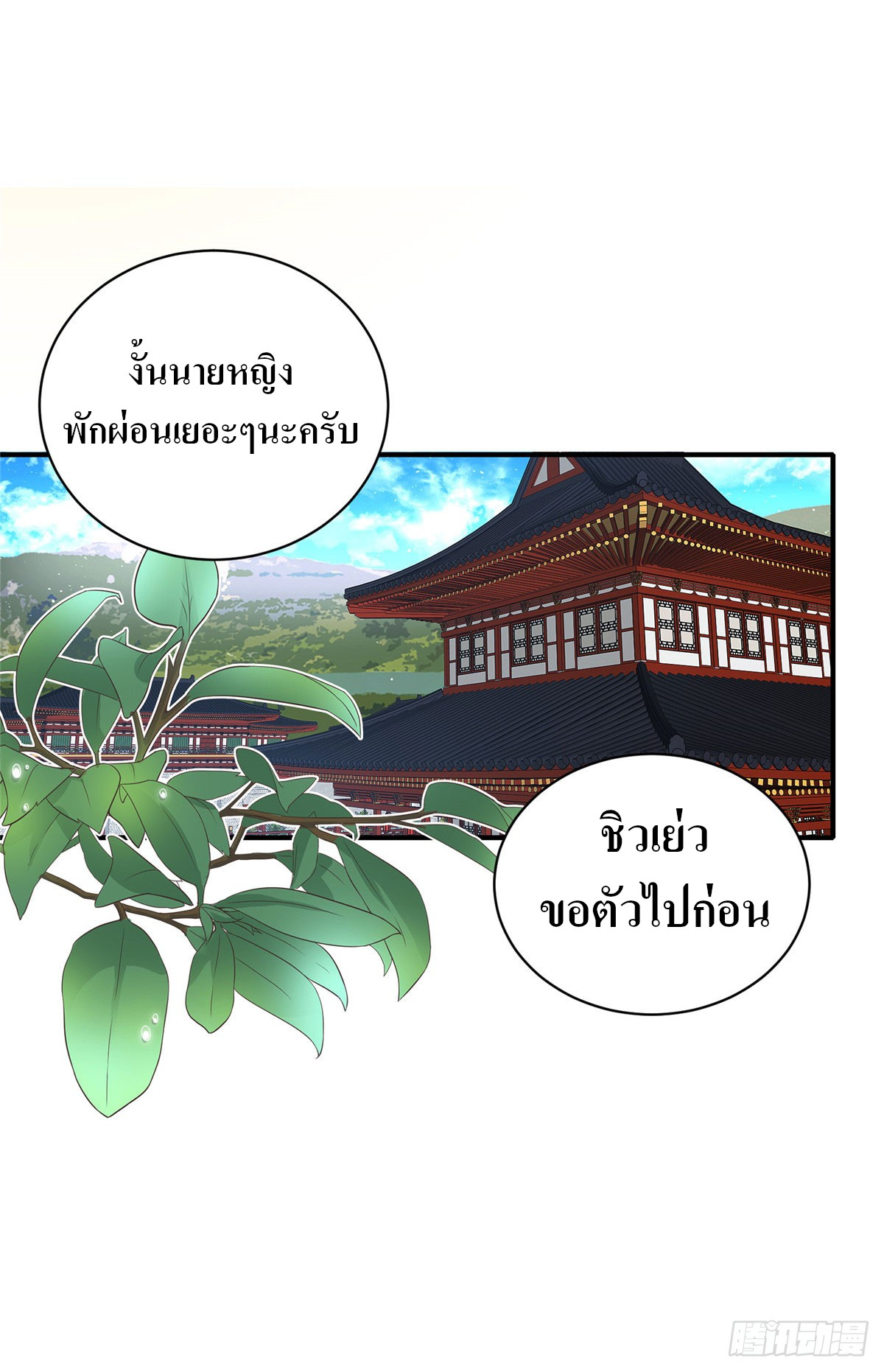 สามีทั้งแปดให้ตายเถอะ! ตอนที่ 2 หน้า 32