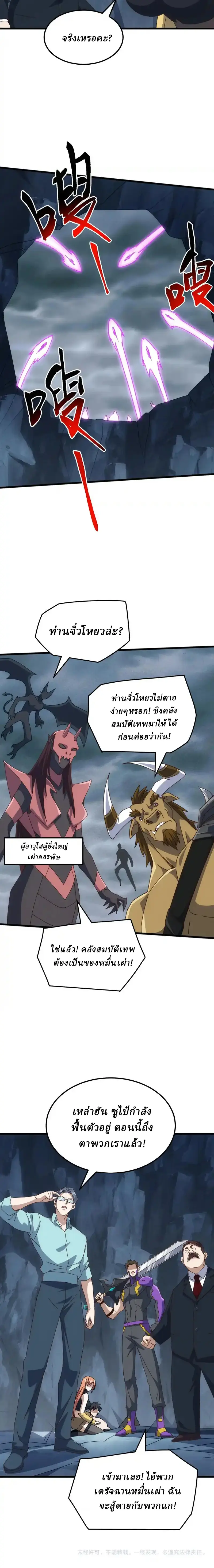 Domestication of Divine Beasts at the Beginning ตอนที่ 62 หน้า 13