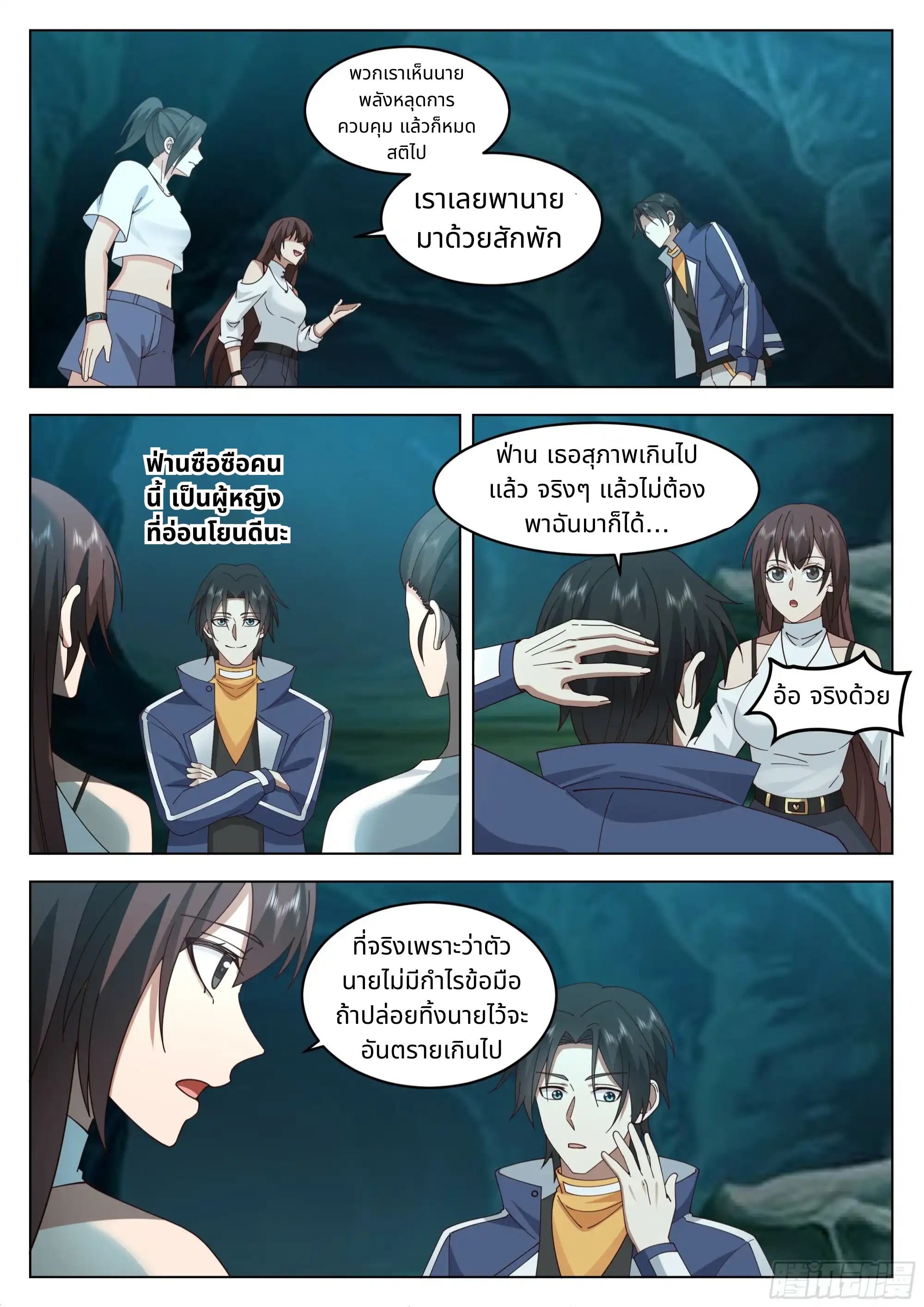 The Supreme Way ตอนที่ 87 หน้า 9