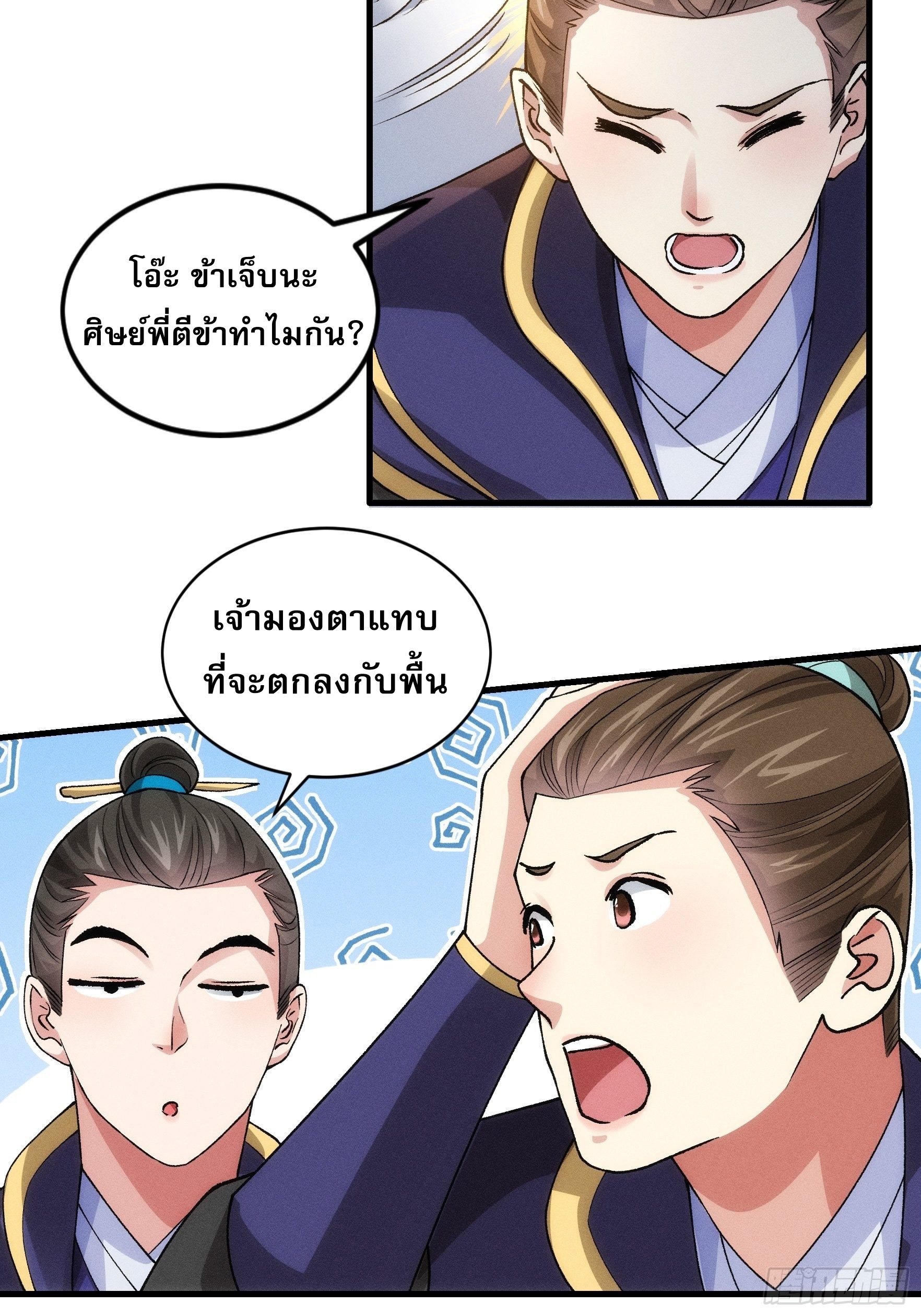 ข้าจะกำหนดชะตาตัวเอง ทันจีน ตอนที่ 30 หน้า 8