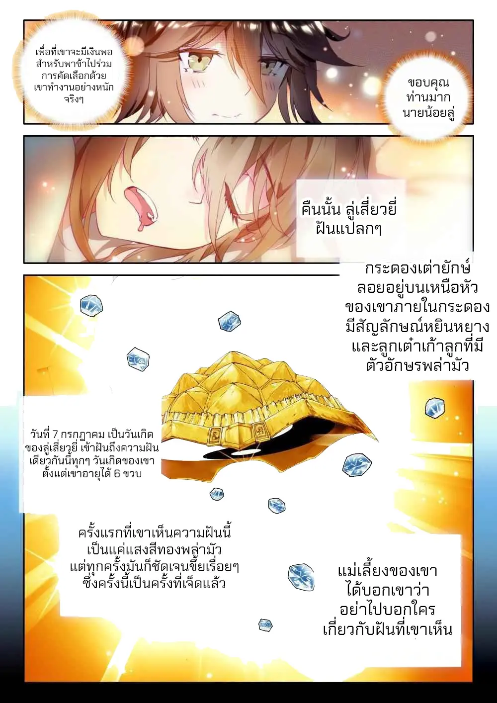 The Great Deity - เทพผู้ยิ่งใหญ่ ตอนที่ 9 หน้า 8