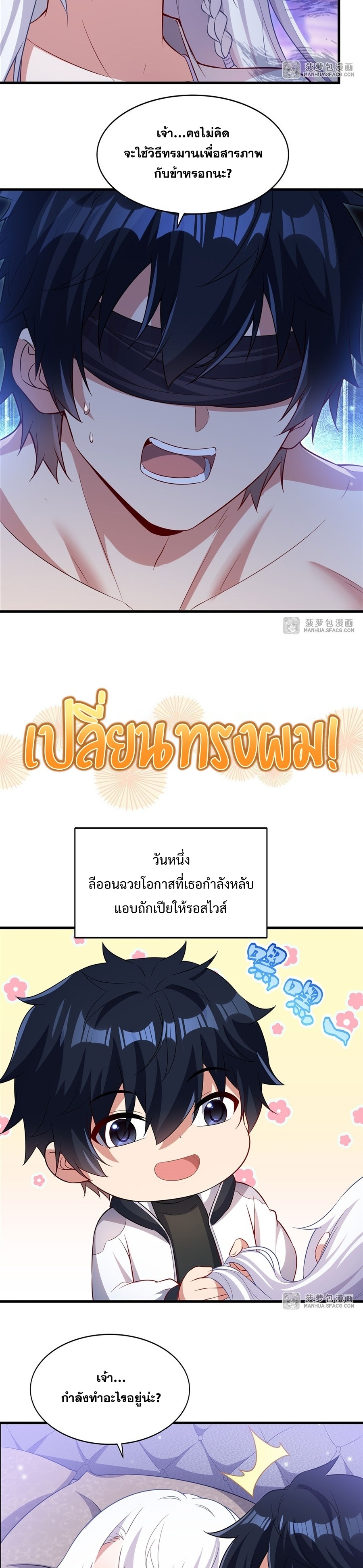 Shut Up, Evil Dragon! หุบปากซะยัยมังกรร้ายข้าไม่อยากมีลูกกับเจ้าอีกแล้ว ตอนที่ 33 หน้า 20