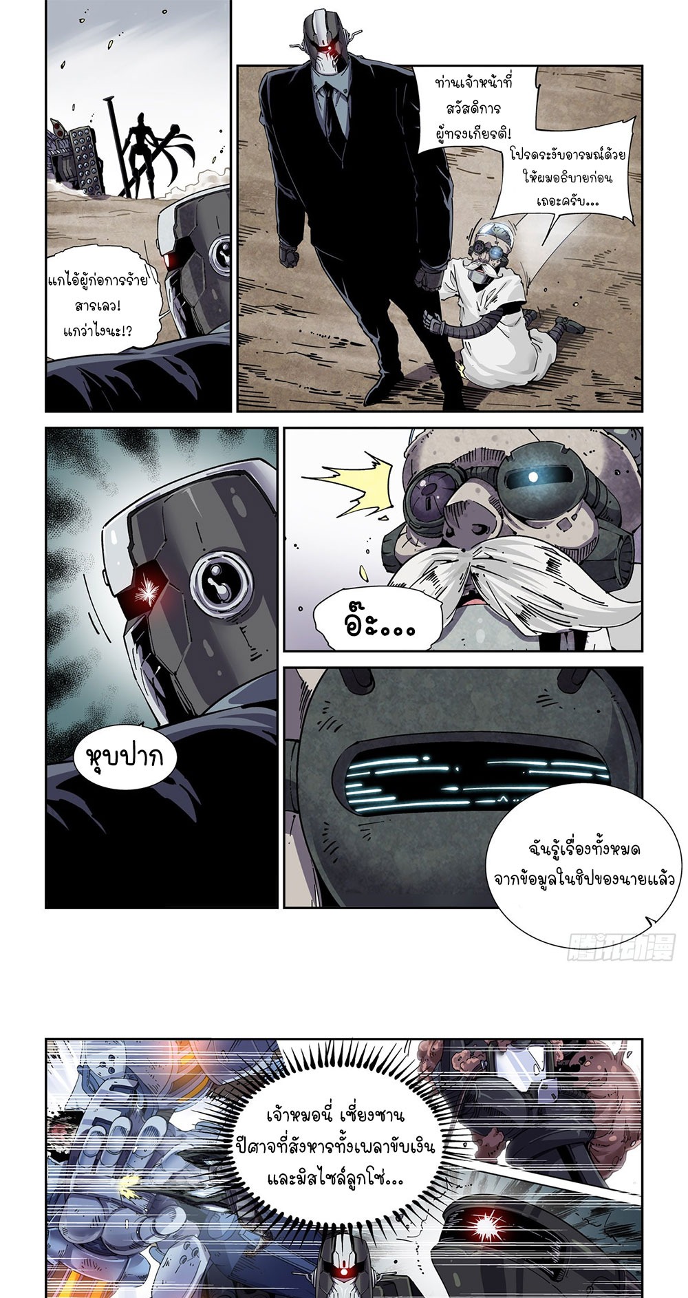 Legend of Cyber Heroes | ตำนานยุทธจักรไซเบอร์ ตอนที่ 48 หน้า 4