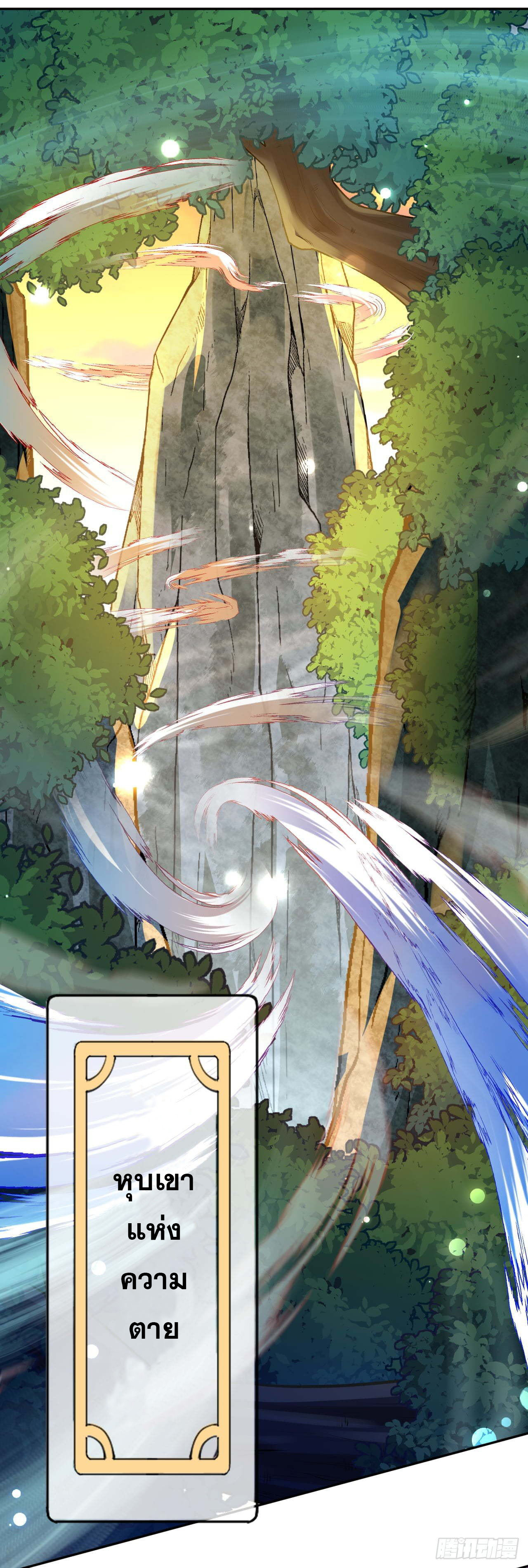 อาณาจักรดาบอมตะ ตอนที่ 50 หน้า 2