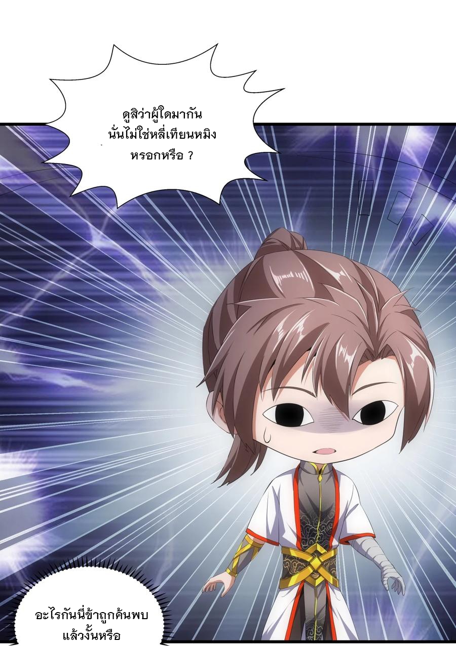 มหาเทพเอกะหมื่นบรรพกาล (จบ) ตอนที่ 43 หน้า 21