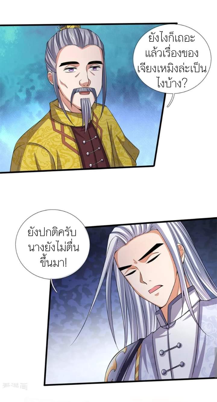 Shenwu Tianzun ตอนที่ 5 หน้า 6