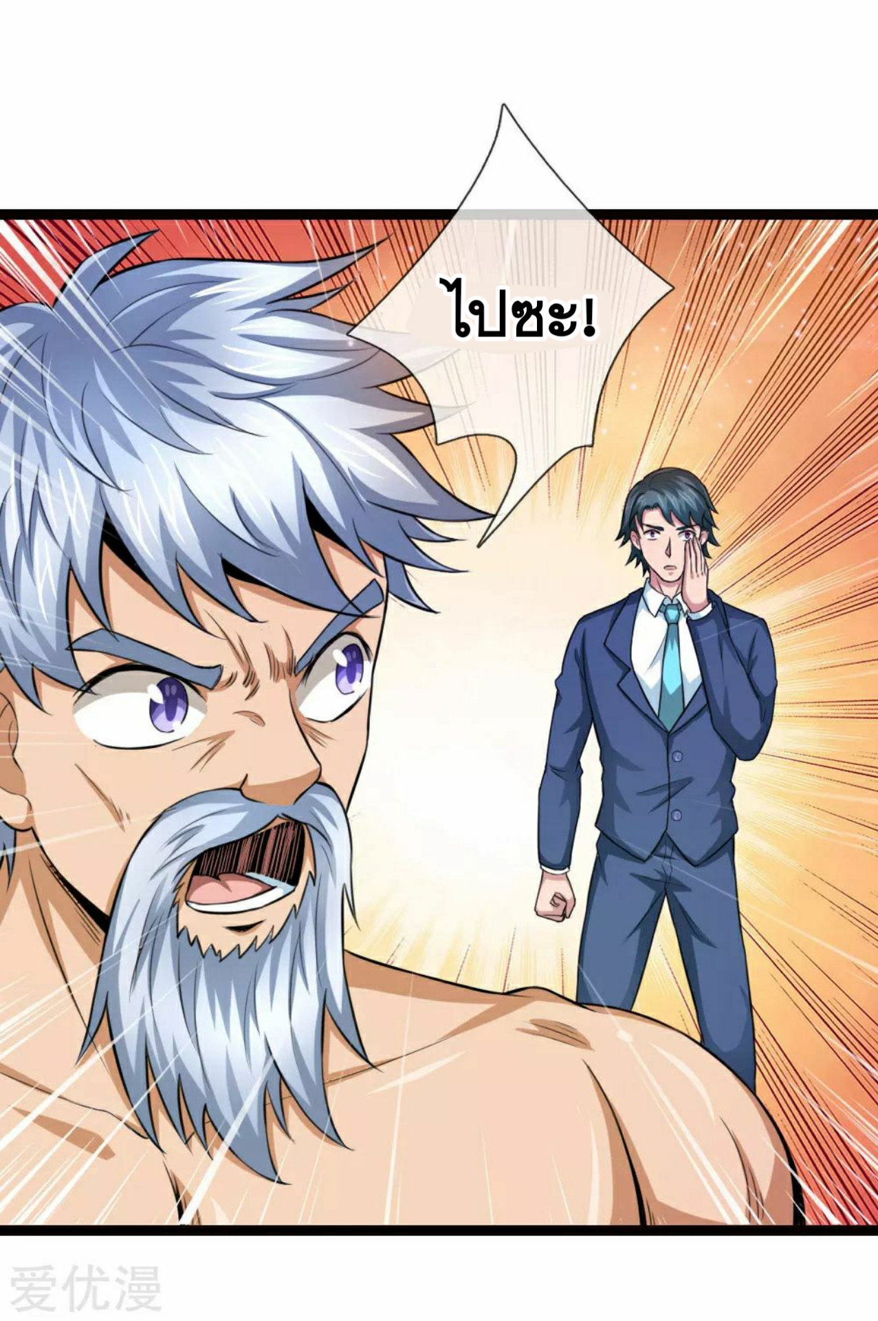 สุดยอดปรมาจารย์มีด ตอนที่ 94 หน้า 21