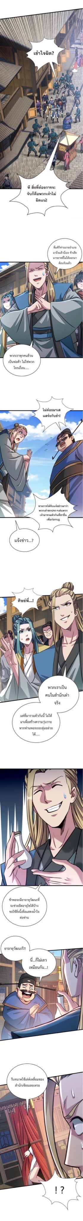 ปลูกฝังความเป็นอมตะด้วยจั่วการ์ด ตอนที่ 25 หน้า 4