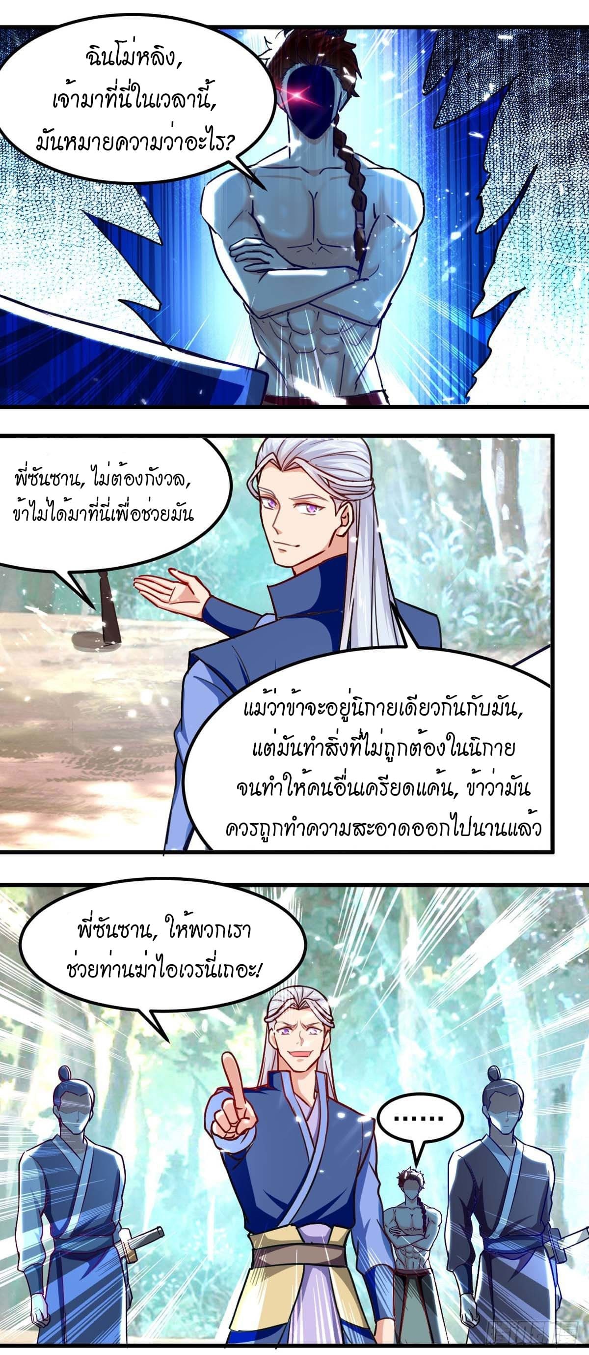 Peerless Martial Spirit ตอนที่ 59 หน้า 5