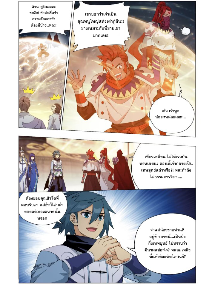 Doupo Cangqiong (ชนจีน) ตอนที่ 122 หน้า 16