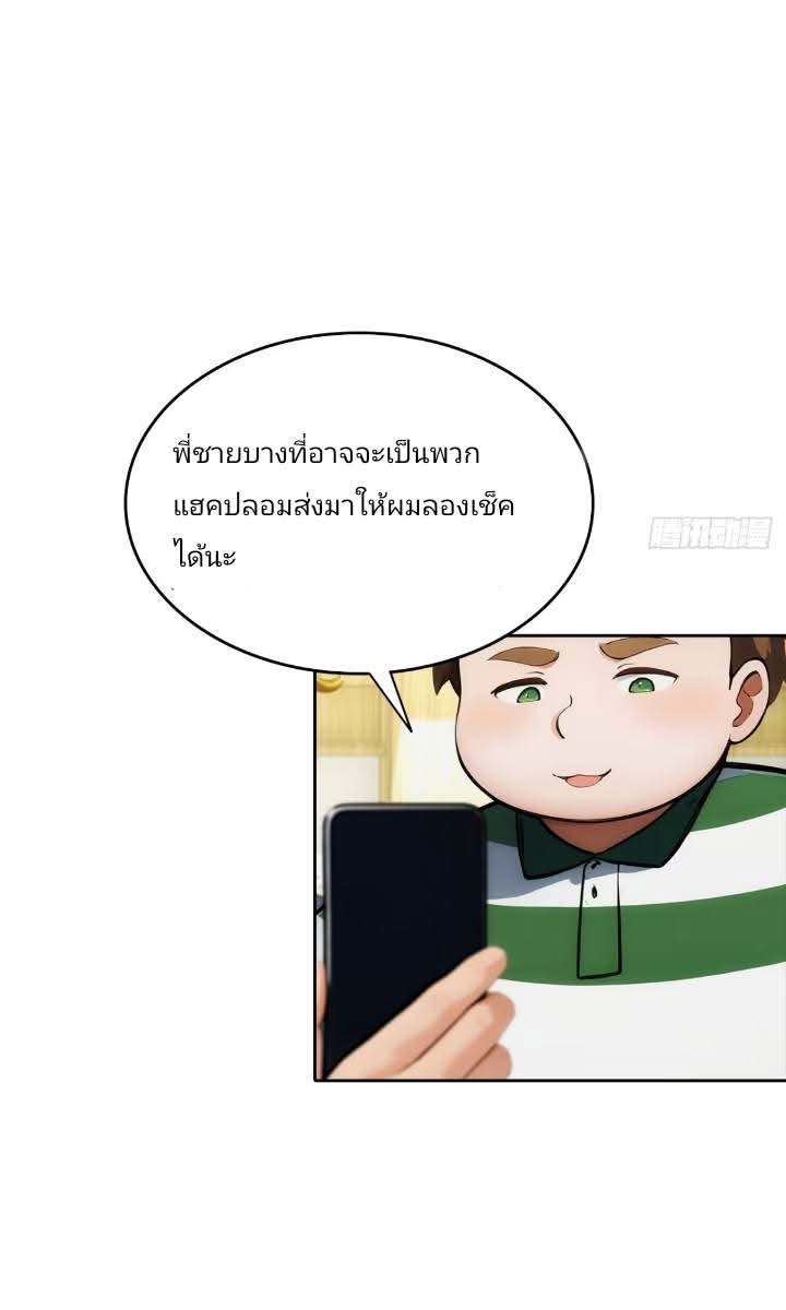 ฉันโต้กลับสาสๆด้วยระบบหมาเลยสุดเทพ ตอนที่ 6 หน้า 28