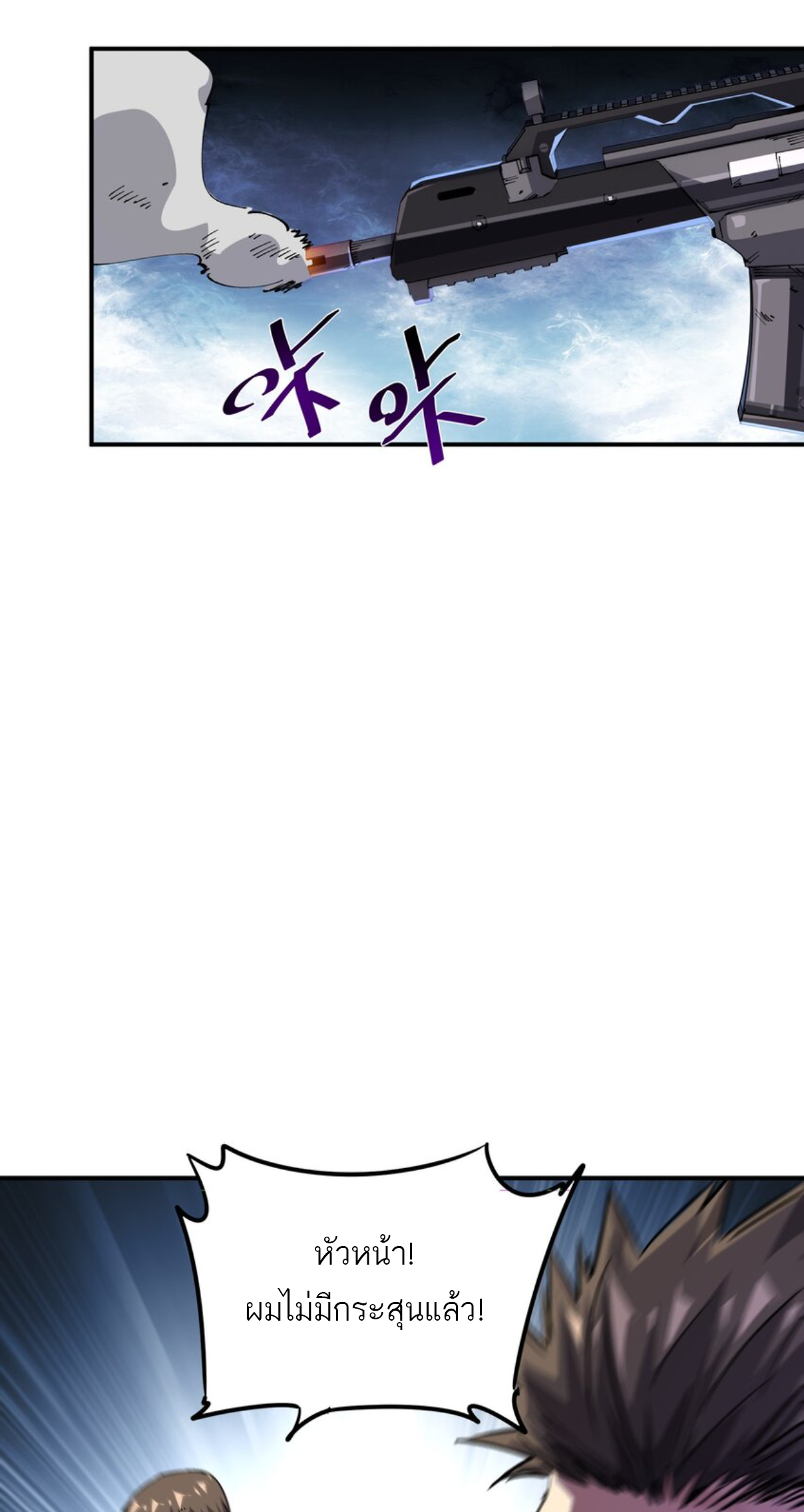 The Evolution ย้อนเวลากลับมาเพื่อกู้โลก ตอนที่ 1 หน้า 32