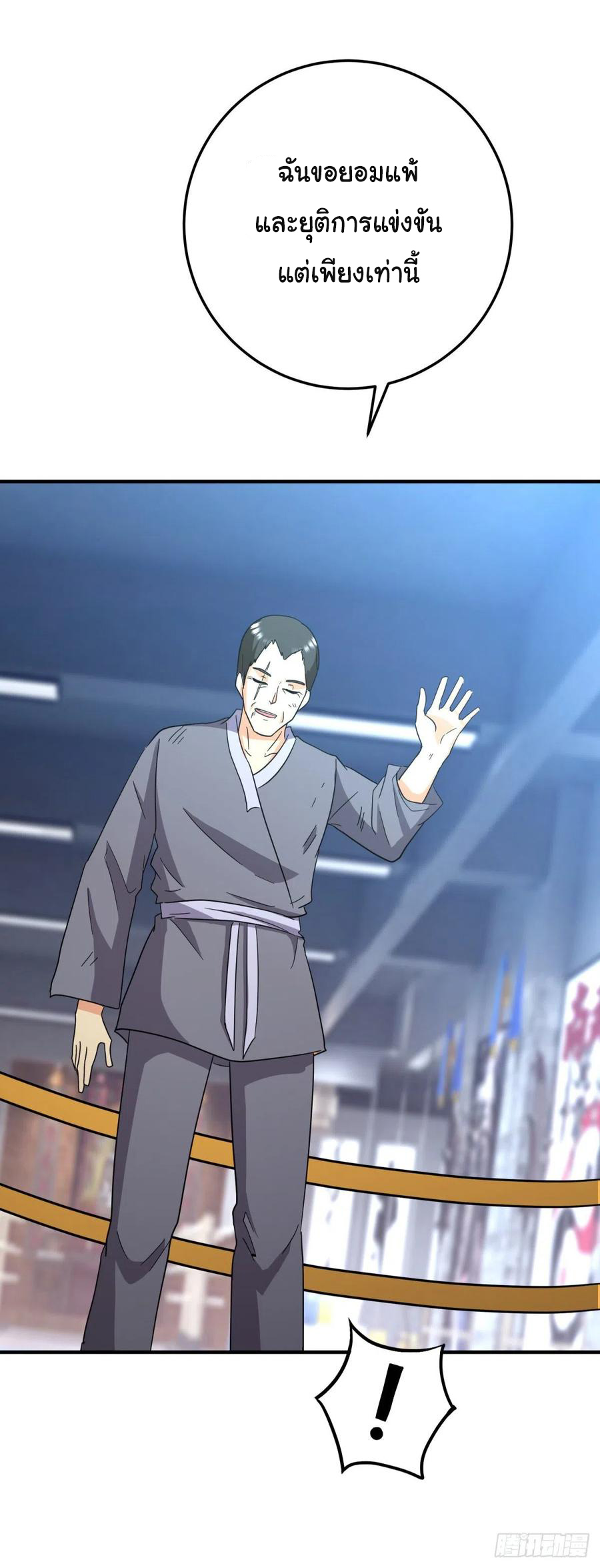 ระบบไลฟ์สด เจ้าพ่อสายเปย์ ตอนที่ 71 หน้า 15