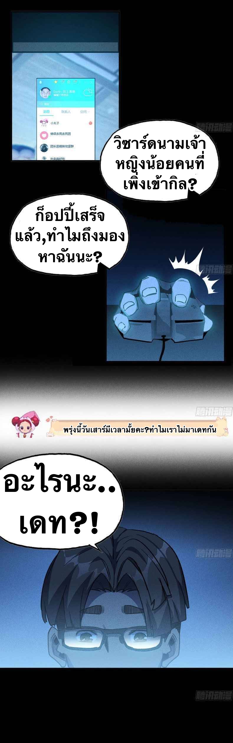 Mushroom Hero ตอนที่ 2 หน้า 13