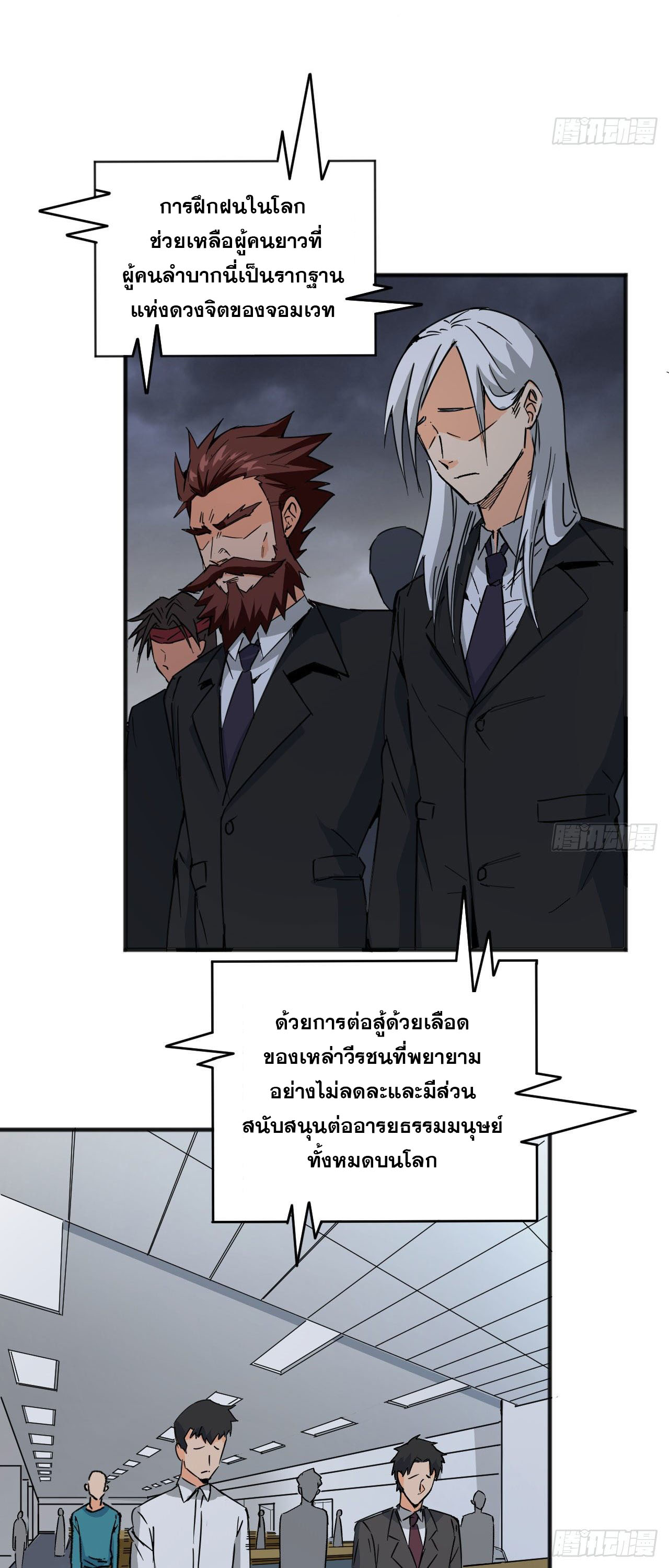 Magician from The Future ตอนที่ 9 หน้า 27