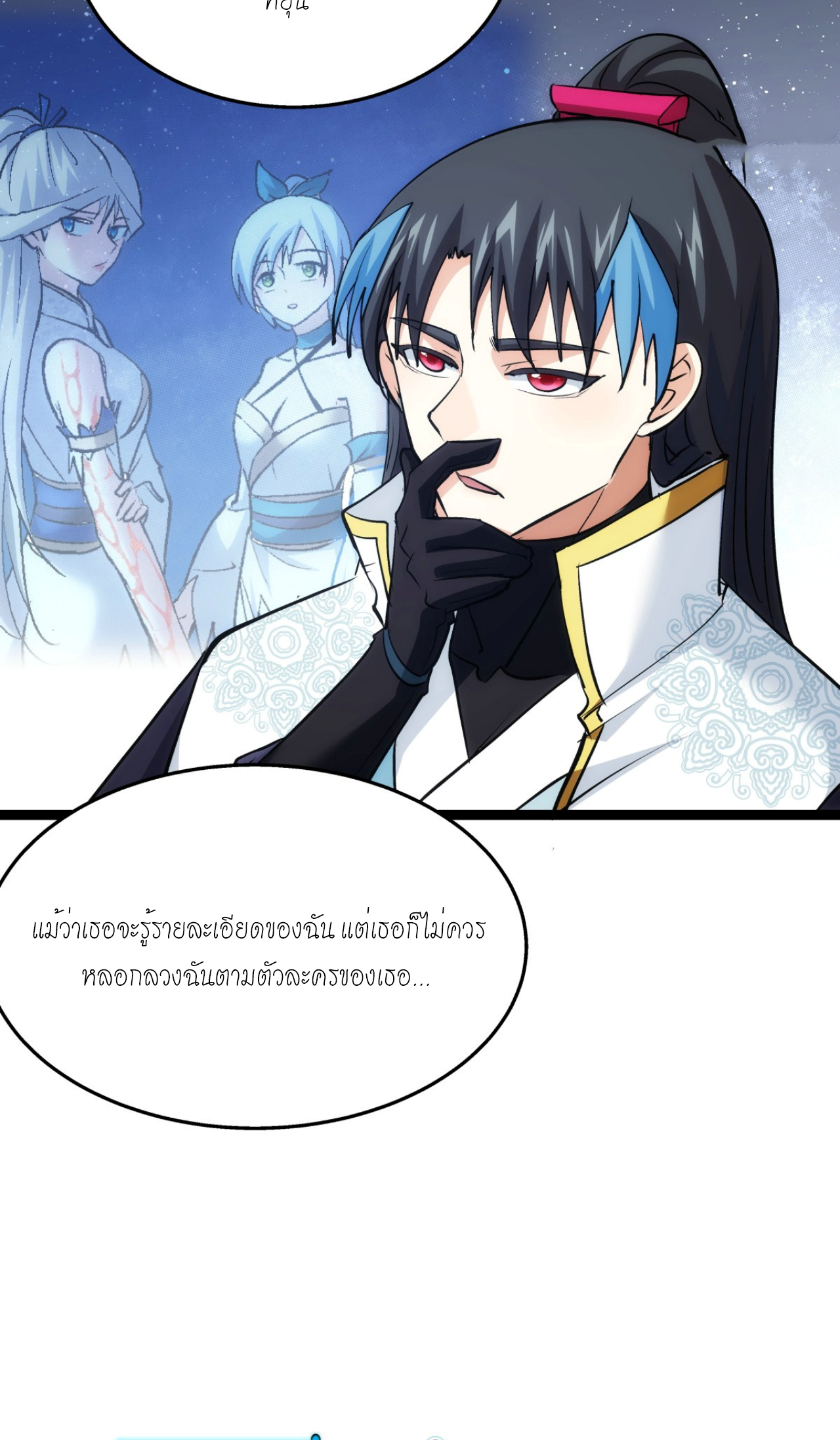 ฉันรับช่วงต่อระบบผู้เล่น ตอนที่ 11 หน้า 9