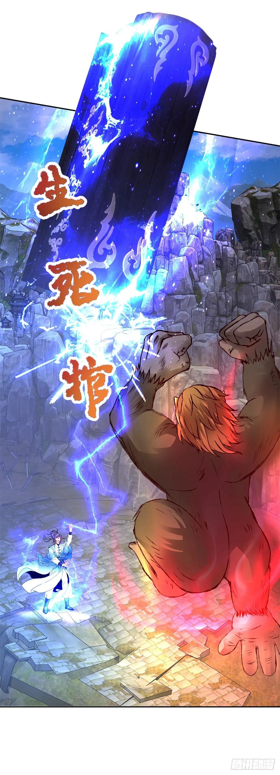 จักรพรรดิวิญญาณศักดิ์สิทธิ์ (ทันจีน) ตอนที่ 296 หน้า 16