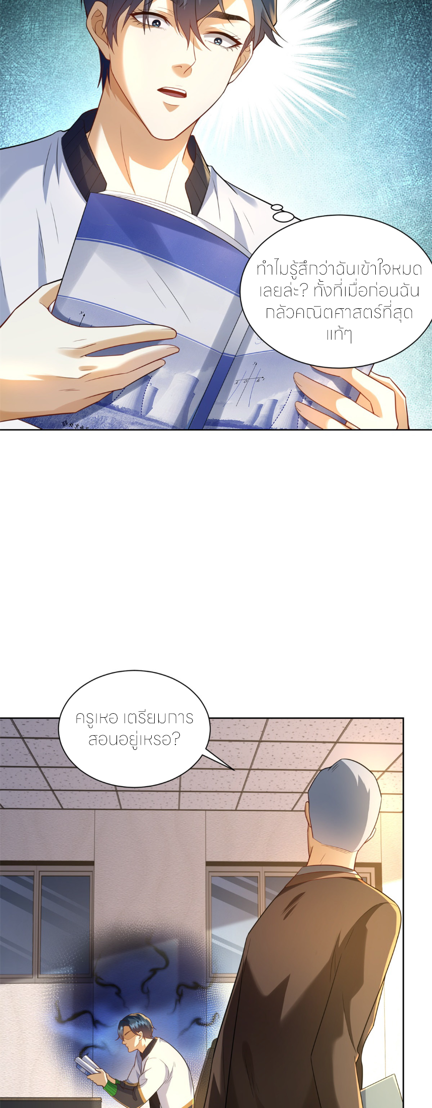 เส้นทางเซียน: ทวงคืนความทรงจำ 🎞️ ตอนที่ 5 หน้า 32