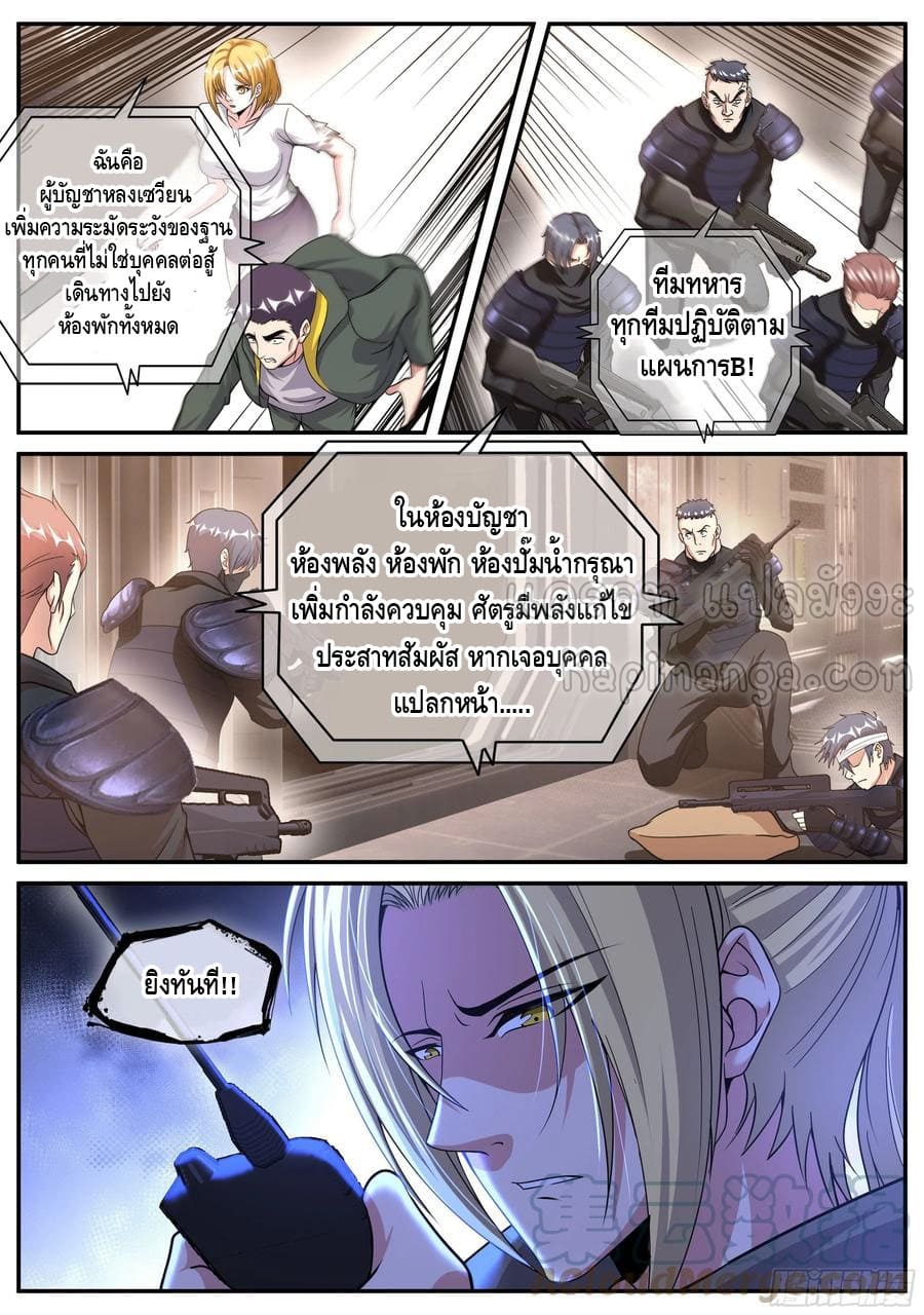 Apocalyptic dungeon ตอนที่ 113 หน้า 8