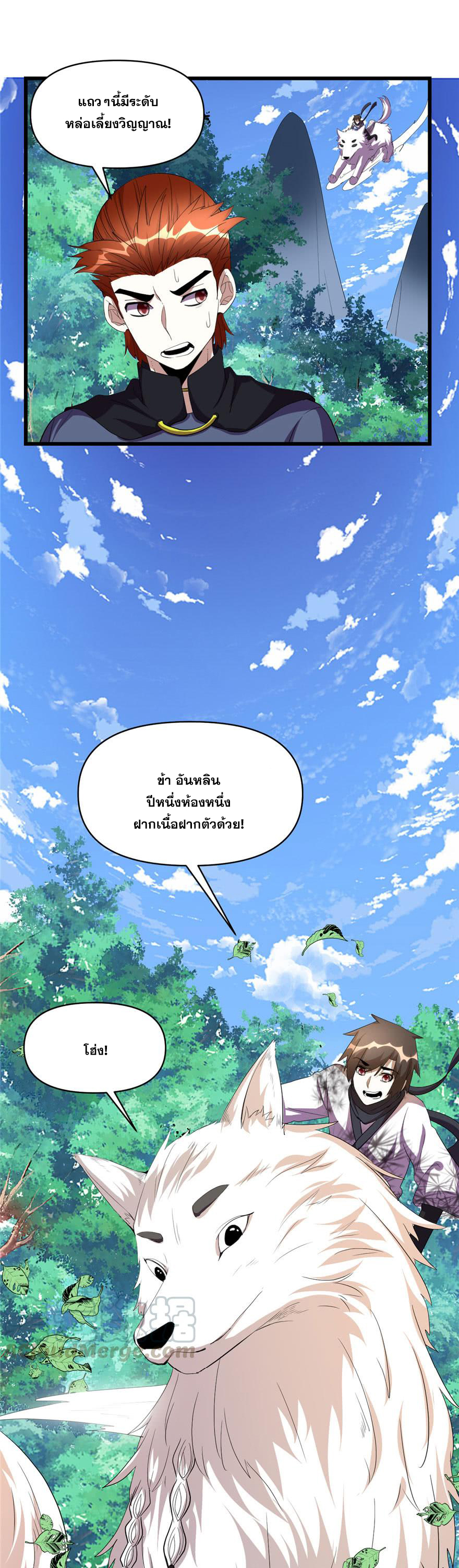 นี่น่ะหรือ....ระบบบำเพ็ญเซียน? ตอนที่ 27 หน้า 7