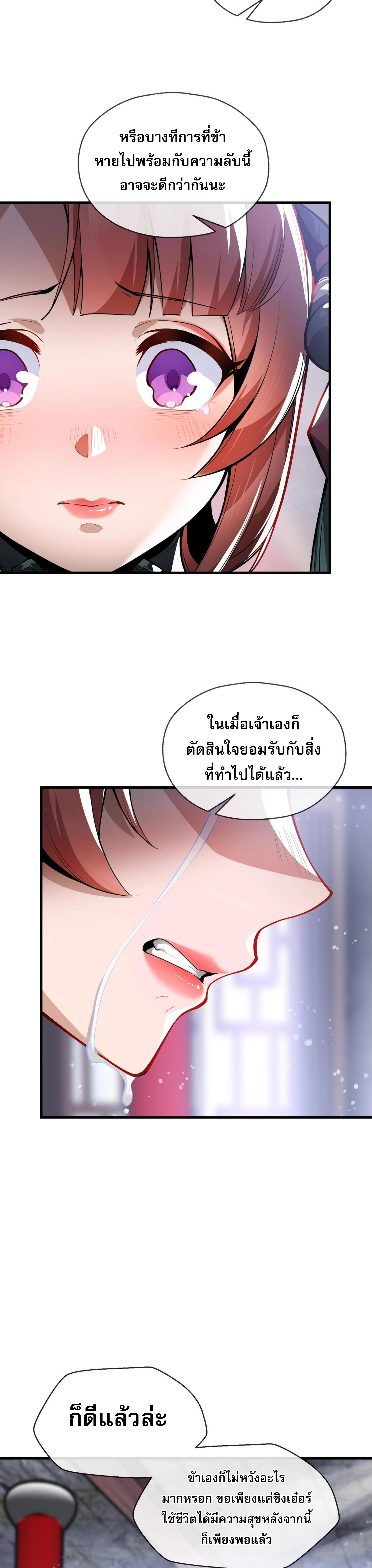 จอมมารแสนดีขนาดนี้ แต่ศิษย์สตรีทั้งหลายกลับต้องการชีวิตข้า ตอนที่ 3 หน้า 34