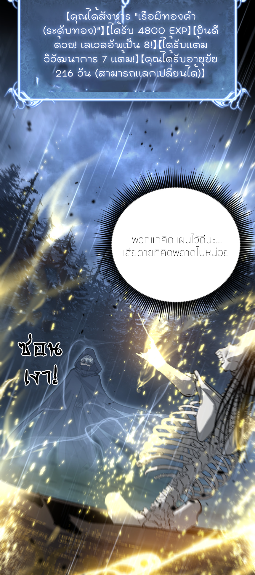 ราชานักฆ่าแห่งโลกเสมือน🗡️ ตอนที่ 9 หน้า 20