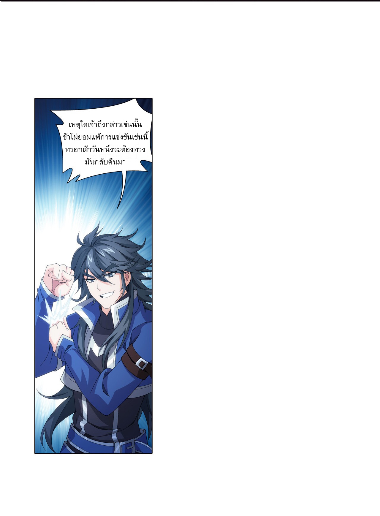 Da Zhu Zai ศึกปรมาจารย์สะท้านฟ้า (ชนจีน) ตอนที่ 269 หน้า 19