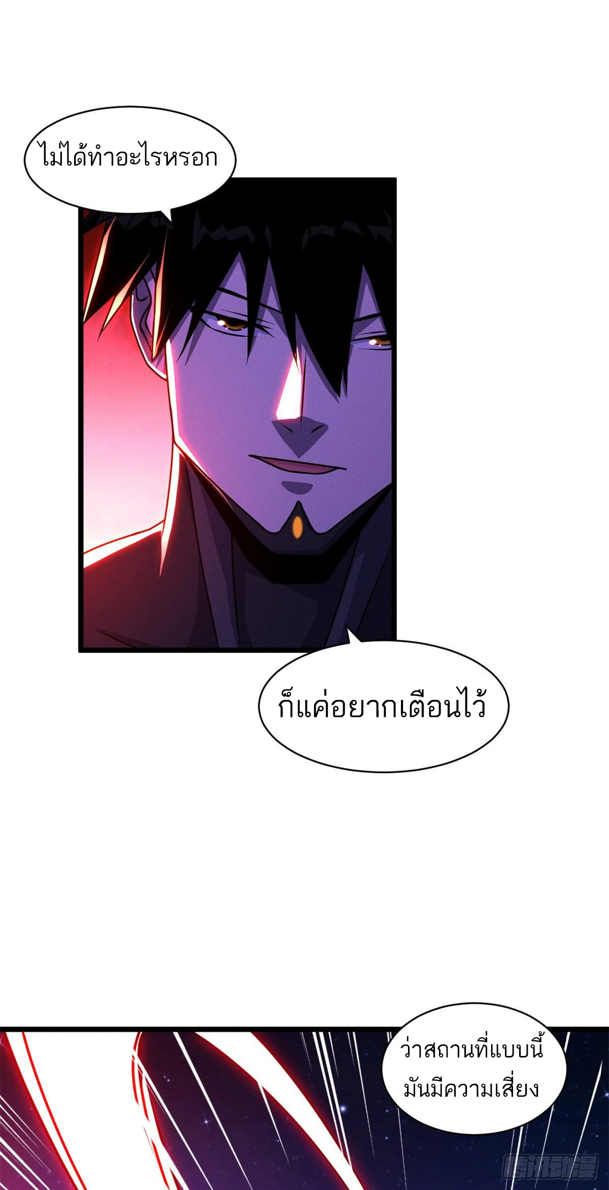 โคตรเทพร้านสัตว์อสูร ตอนที่ 26 หน้า 24