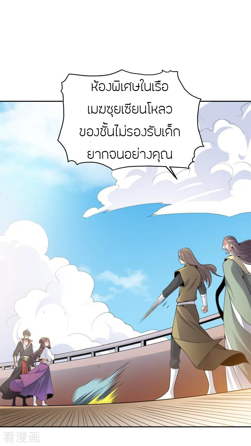 One Sword Reigns Supreme ตอนที่ 20 หน้า 23