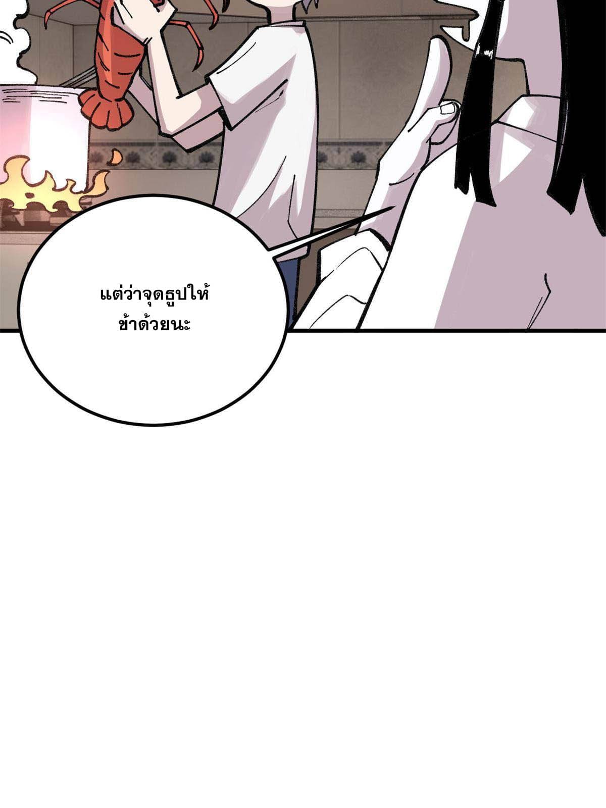 ผู้เล่นสุดโฉด ตอนที่ 27 หน้า 33