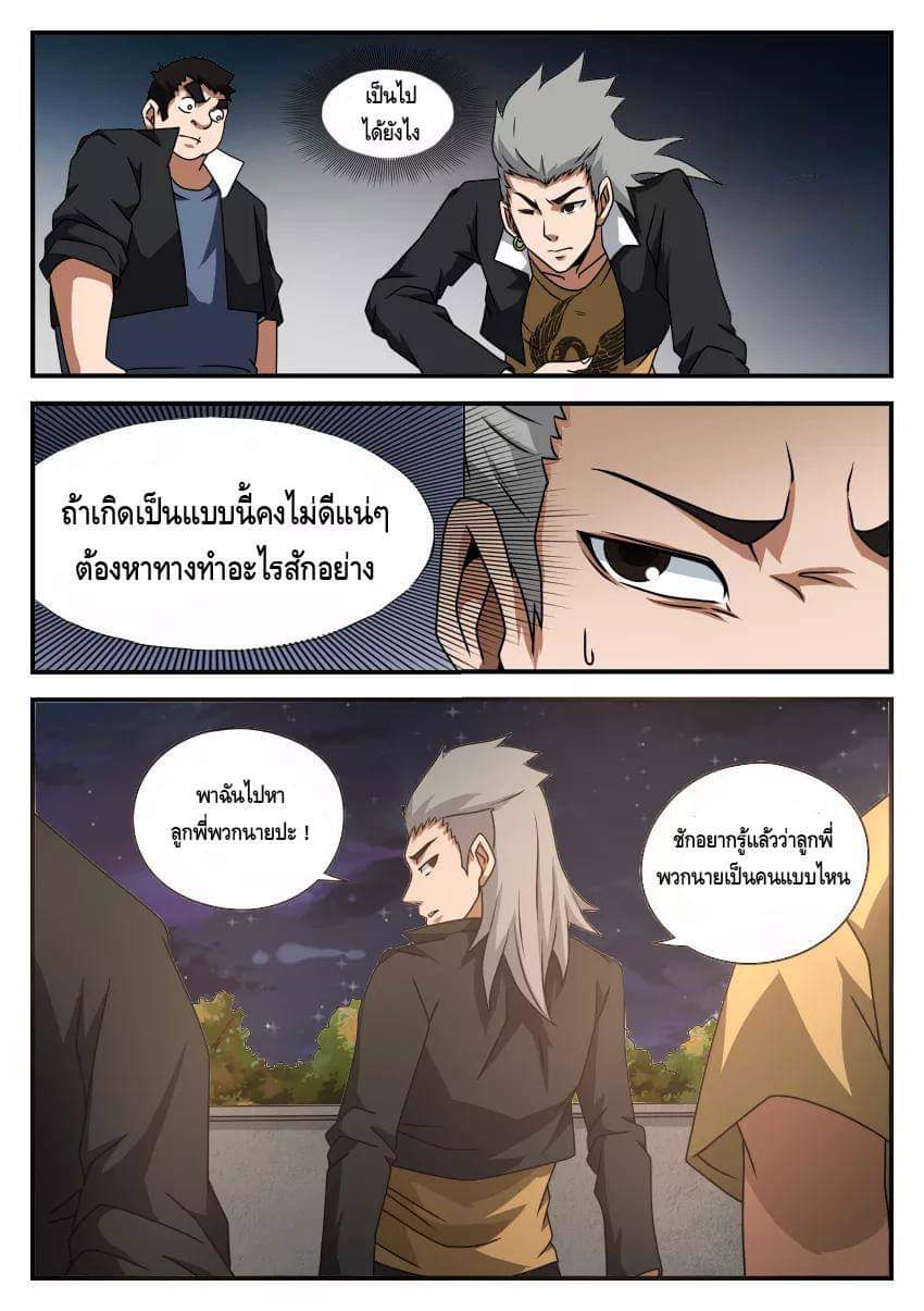 Xie wen dong ตอนที่ 18 หน้า 37