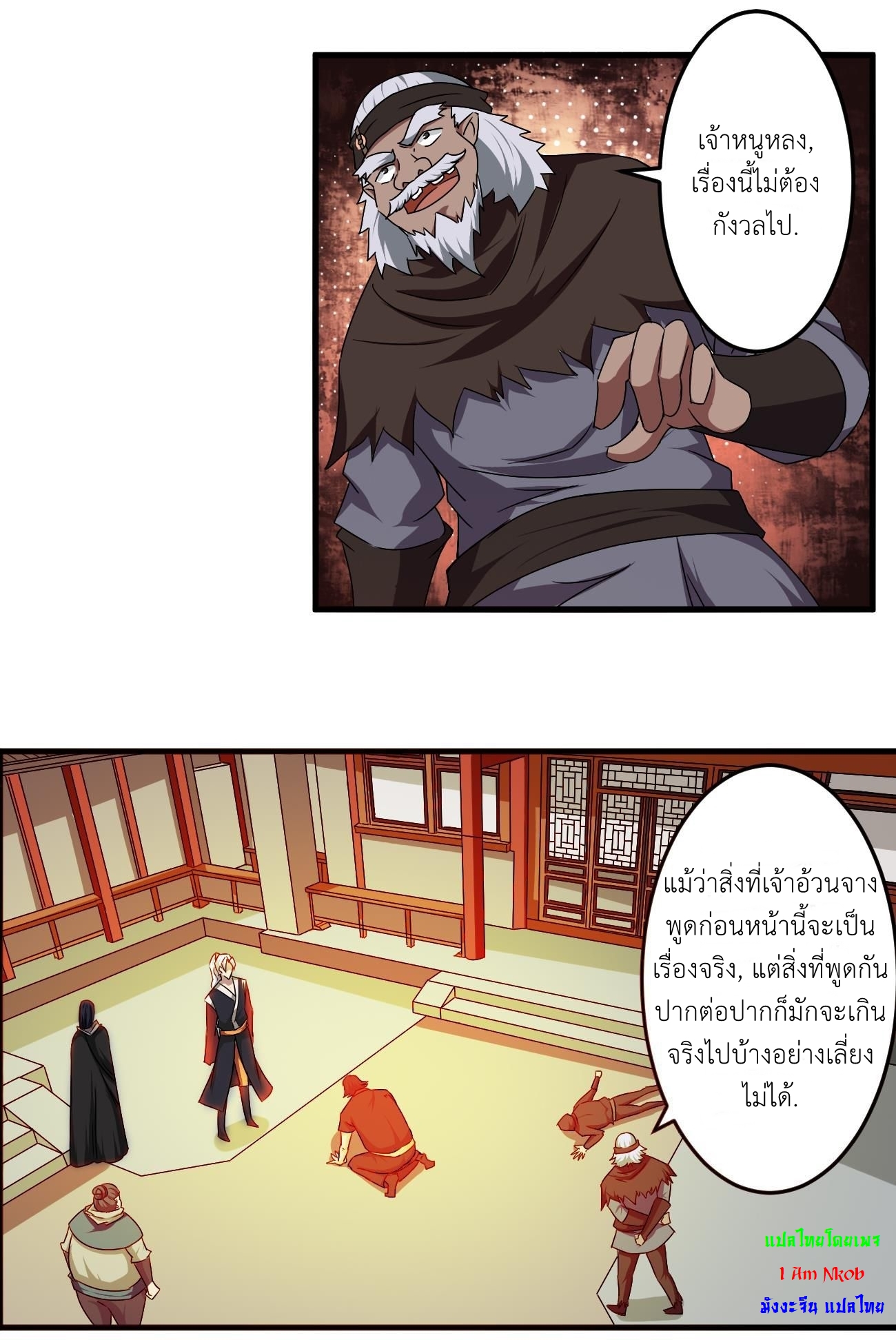 มหาจอมปราชญ์ ปราณเทวะ ตอนที่ 94 หน้า 13