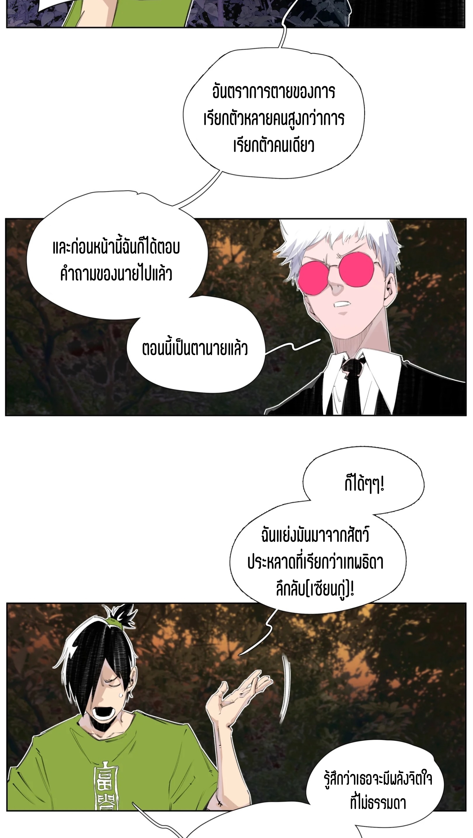 เซียนบุกเบิก ตอนที่ 6 หน้า 17