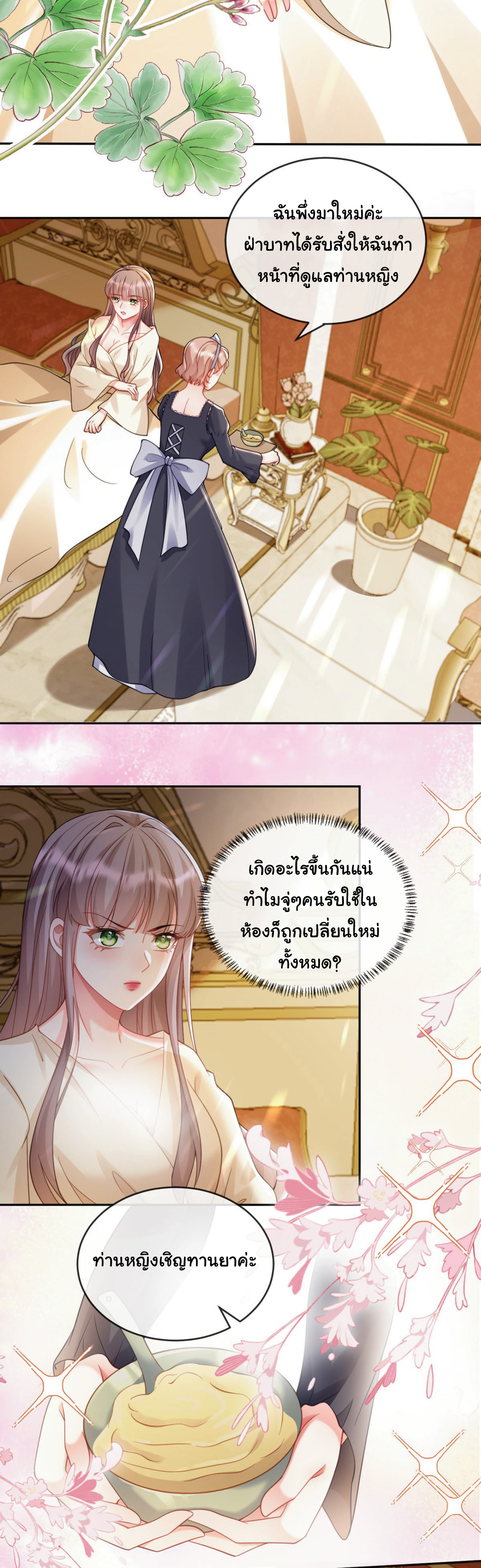 เมื่อฉันตกอยู่ในเงื้อมมือของทรราช ตอนที่ 11 หน้า 9