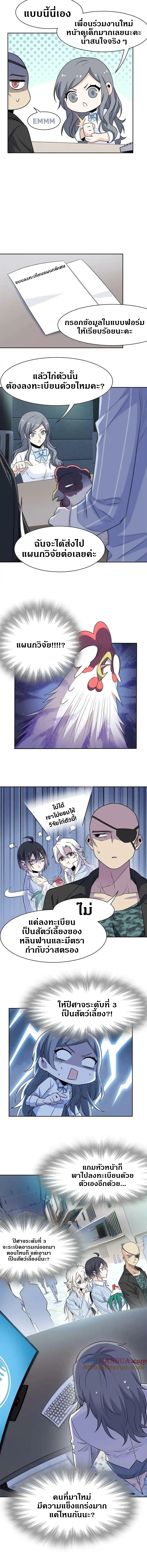 ชายผู้แข็งแกร่งที่ออกมาจากโรงพยาบาลจิตเวช ตอนที่ 77 หน้า 5