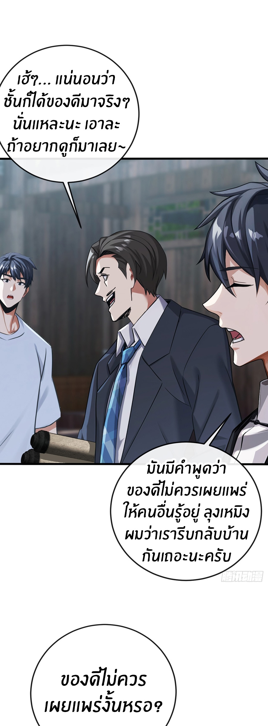 ลงจากภูเขาเพื่อมาเป็นเบ๊ภรรยา ตอนที่ 22 หน้า 10