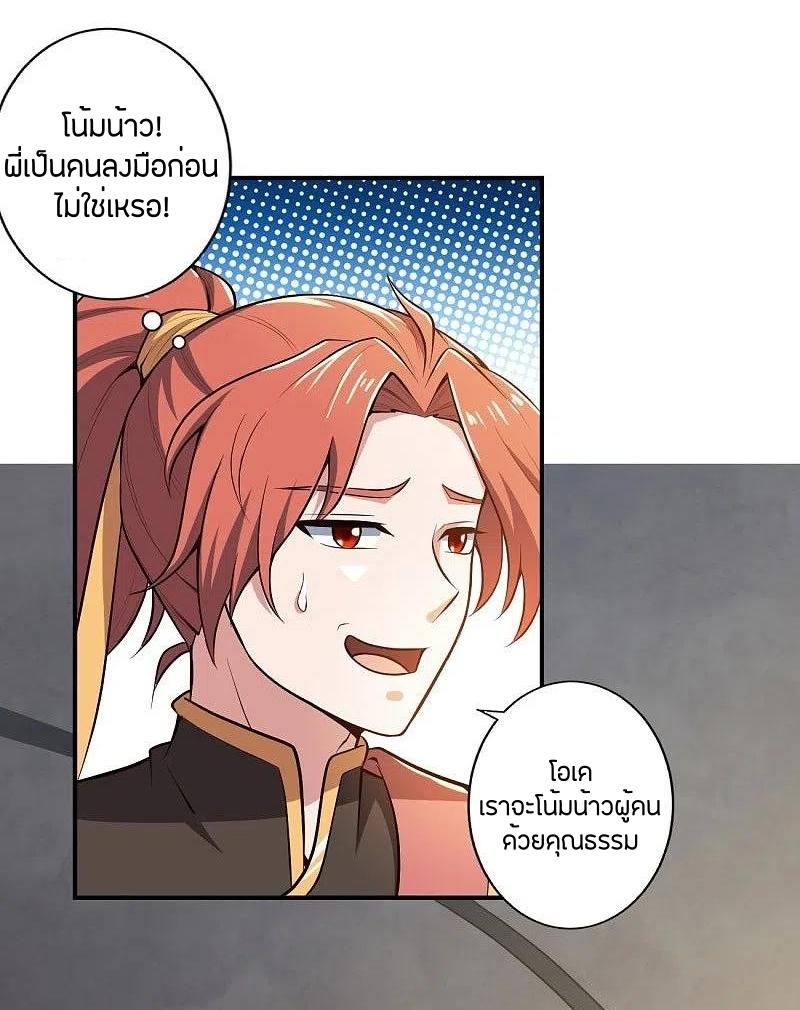 One Sword Reigns Supreme ตอนที่ 154 หน้า 6