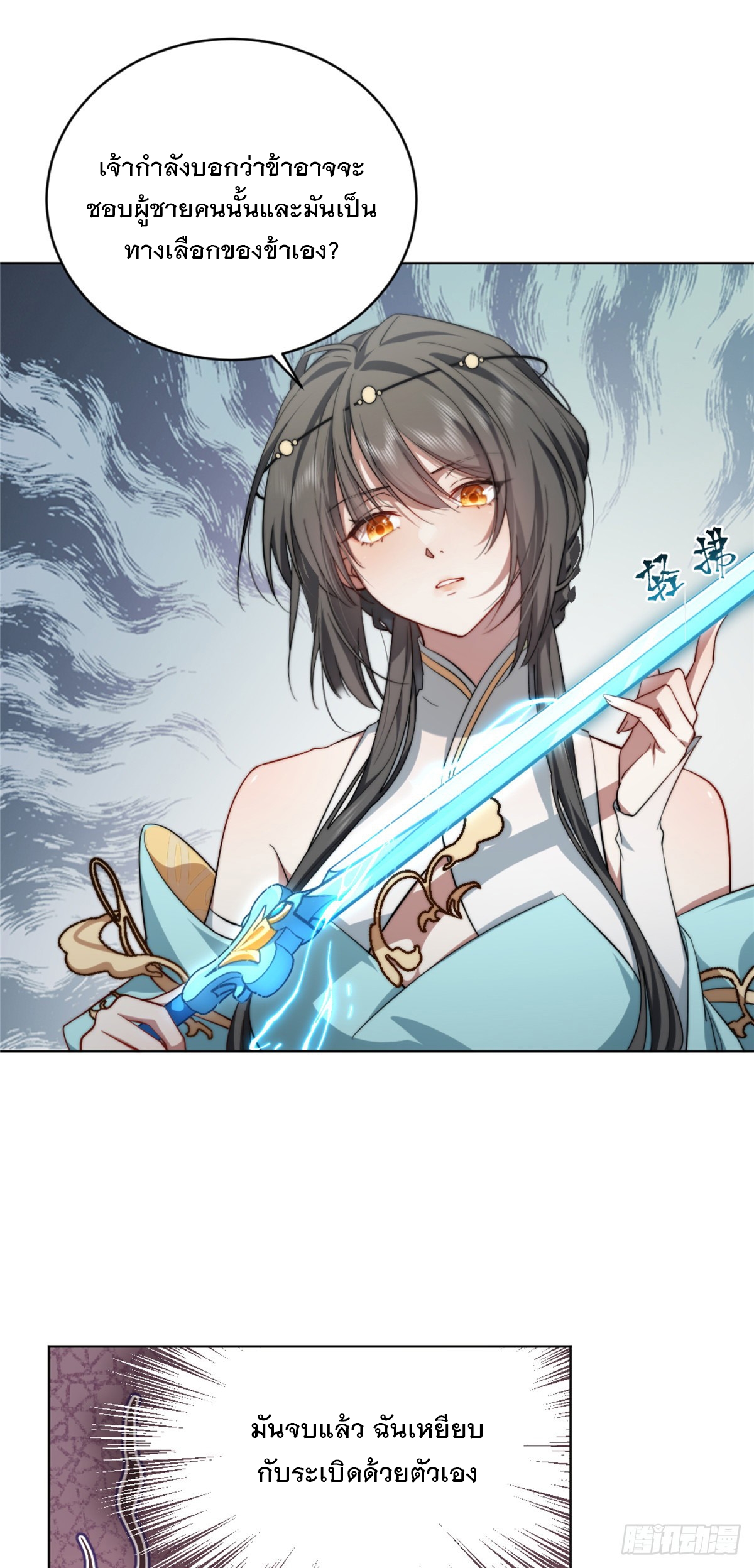 จะทำยังไงดีถ้านางเอกหนีออกมาจากนิยายของฉัน ตอนที่ 4 หน้า 5