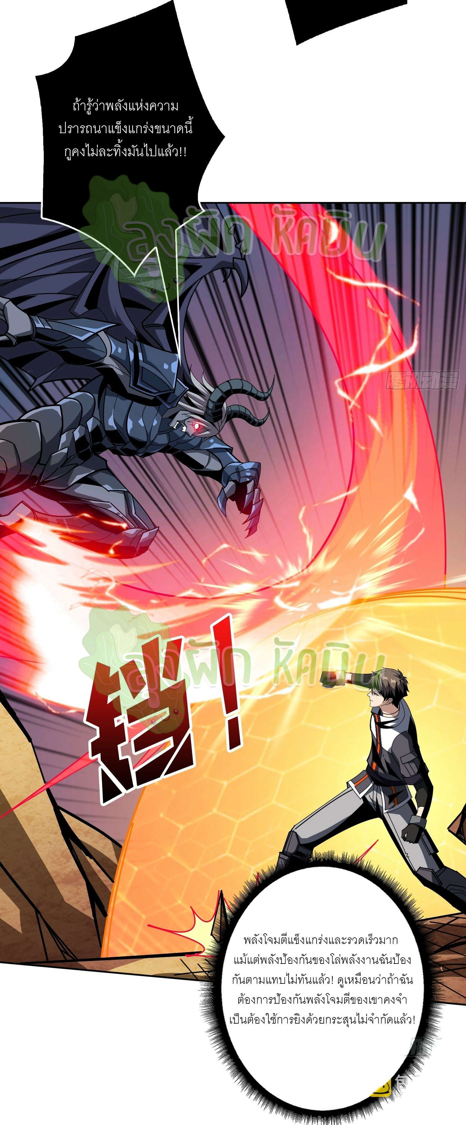 (ชนจีน) IT STARTS WITH A KINGPIN ACCOUNT - จุติจอมราชัน ตอนที่ 368 หน้า 3