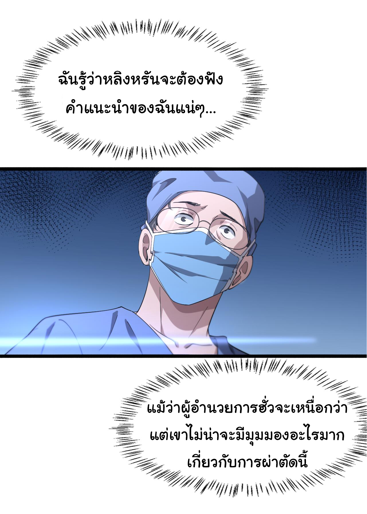 สุดยอดระบบของหมอหลิงหรัน ตอนที่ 159 หน้า 20