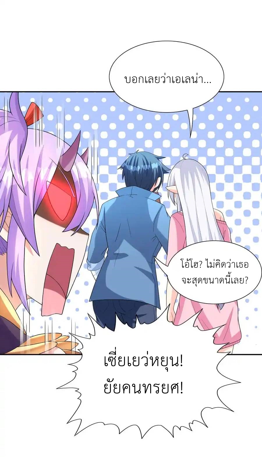 My Harem Is Entirely Female Demon Villains ตอนที่ 42 หน้า 24