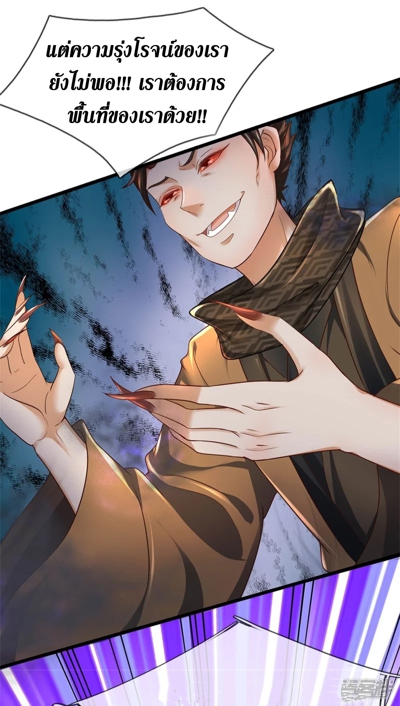 Sky Sword God ตอนที่ 43 หน้า 18