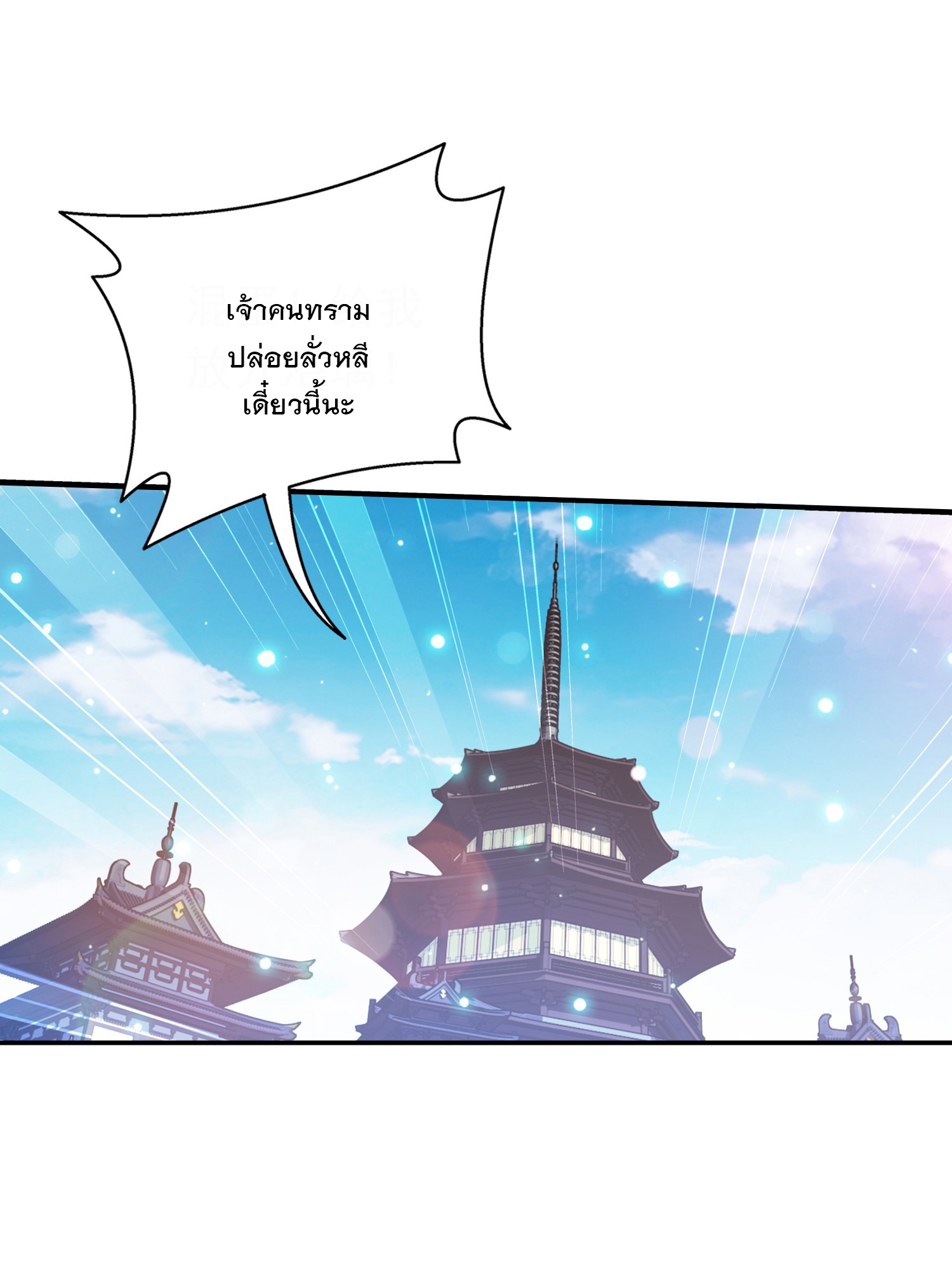 Da Zhu Zai ศึกปรมาจารย์สะท้านฟ้า (ชนจีน) ตอนที่ 340 หน้า 31